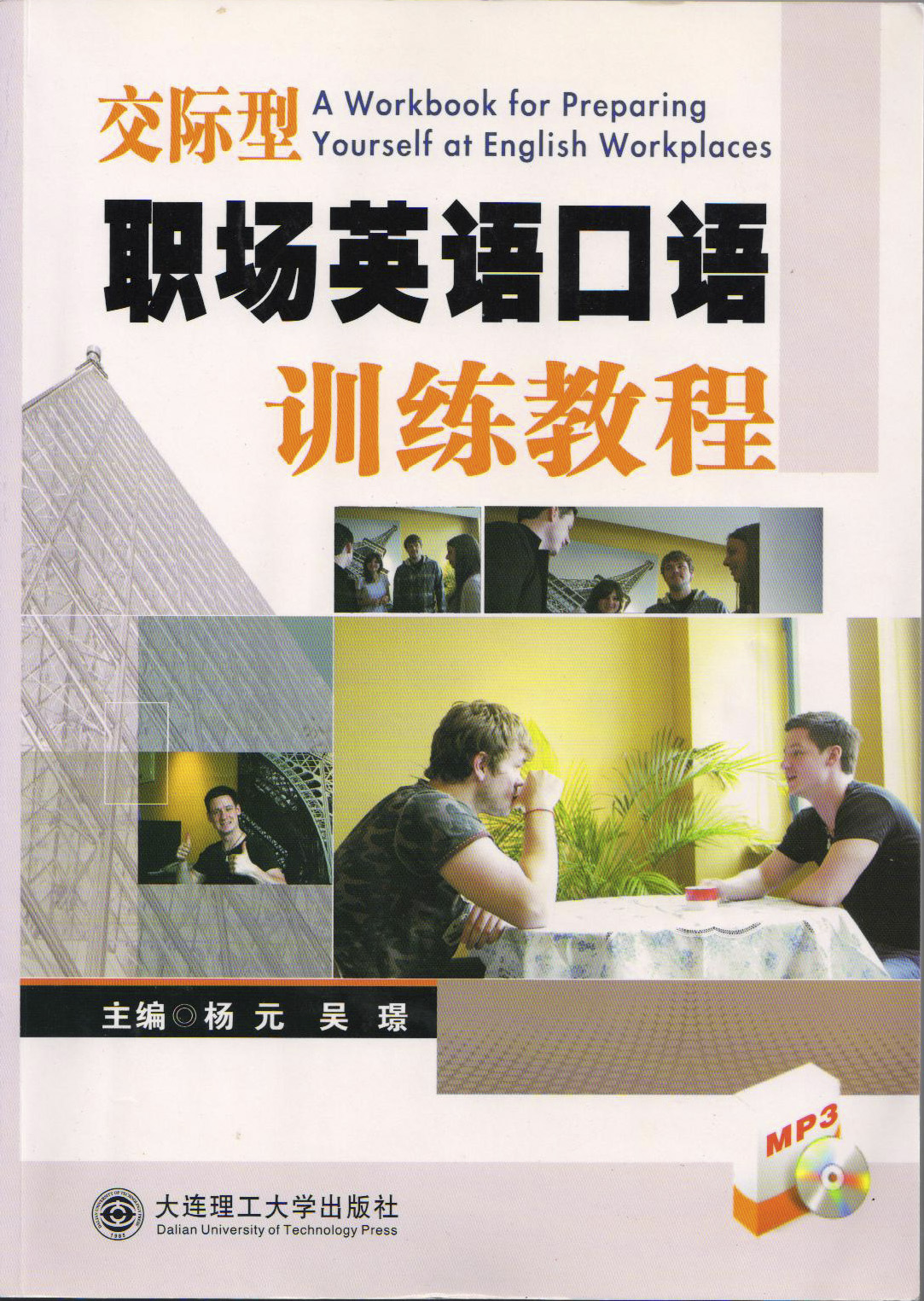 新编教材 英语听说 新编教材 英语听说