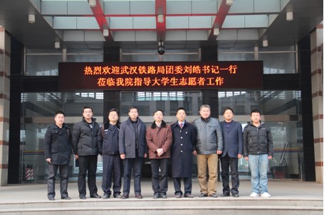 我院党委副书记胡显波首先对武汉铁路局团委领导的到来表示热烈欢迎