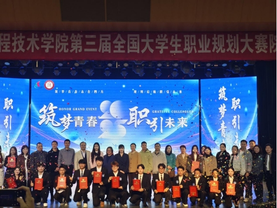 湖北工业大学工程技术学院师生在第三届全国大学生职业规划大赛中再获佳绩